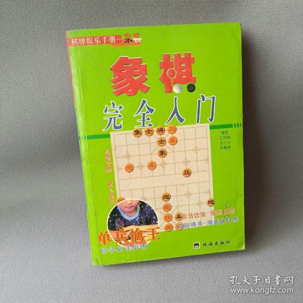 象棋入门