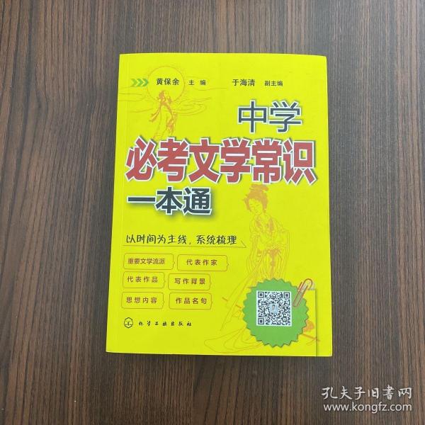 中学必考文学常识一本通