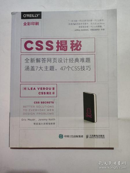 CSS揭秘