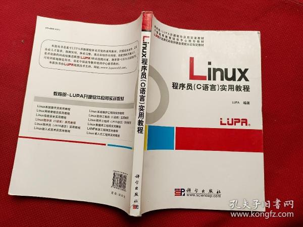 中国高等教育培训中心推荐教材：Linux程序员（C语言）实用教程