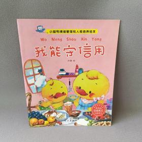 小脚鸭情绪管理和人格培养绘本全10册1-6岁幼儿童话睡前故事书宝宝亲子早教启蒙