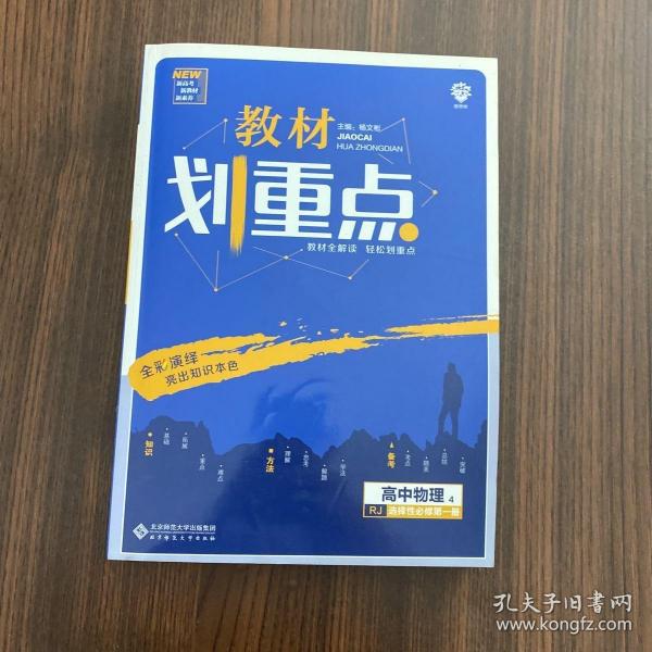 理想树67高考2020新版教材划重点 高中物理选修3-1人教版 高中同步讲解