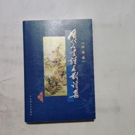 正版 历代名画诗画对读集.山水卷 /吴企明 苏州大学出版社 9787810903820