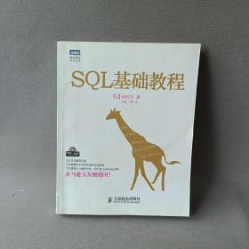 SQL基础教程