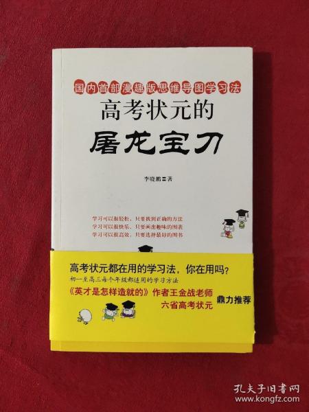 高考状元的屠龙宝刀