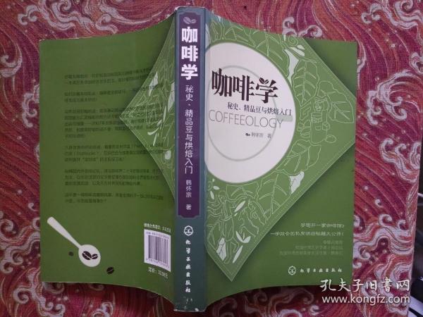 咖啡学：秘史、精品豆与烘焙入门