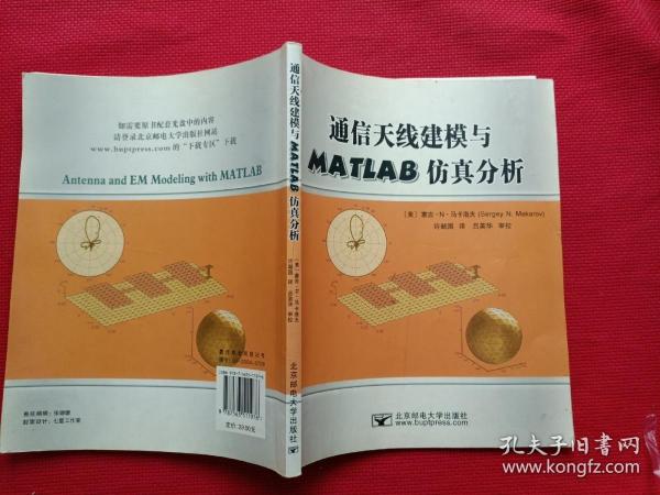 通信天线建模与MATLAB仿真分析