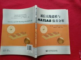 通信天线建模与MATLAB仿真分析