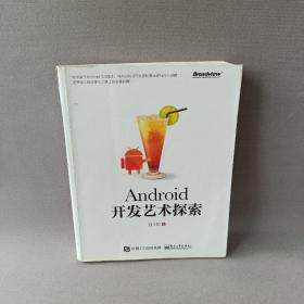 Android开发艺术探索