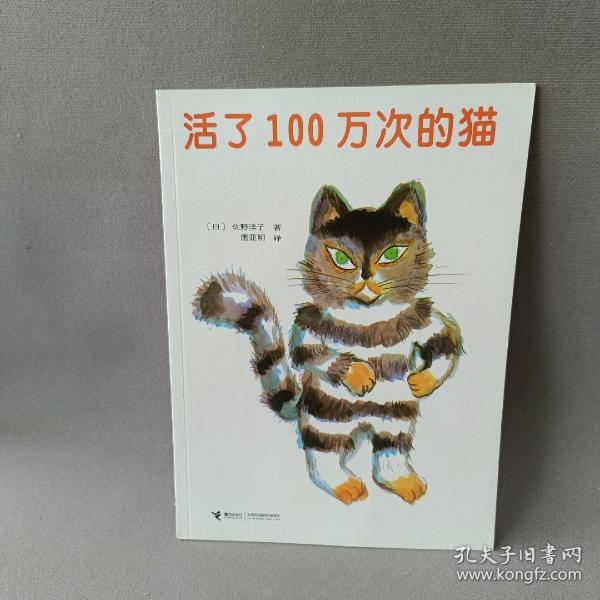 活了100万次的猫