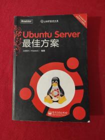 Ubuntu Server最佳方案