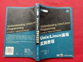 Unix/Linux编程实践教程