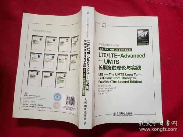 国际先进通信技术译丛·LTE/LTE-Advanced：UMTS长期演进理论与实践