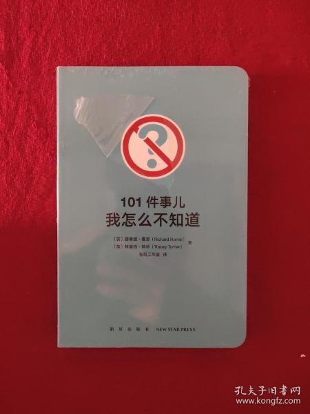 101件事儿：我怎么不知道