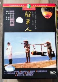 稻草人