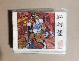 红河龙