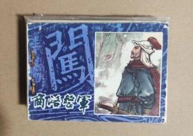 李自成 商洛整军