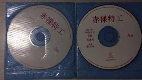 赤裸特工 【全2张 VCD】VCD