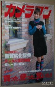 ◆日文原版 カメラマン 2008年 02月号 [雑志]