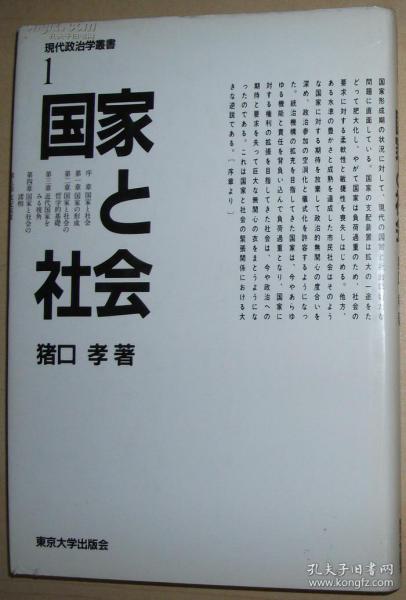 国家と社会：現代政治学叢書 1