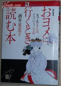 ◇おヨメに行くとき読む本 改订新版―女であるとは どういうことか