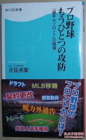 ◇日文原版书 プロ野球 もうひとつの攻防「选手vsフロント」の现场