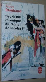 ☆法语原版书 Deuxieme chronique du regne de Nicolas Ier Patrick Rambaud