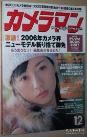 ◆日文原版 カメラマン 2006年 12月号 [雑志]