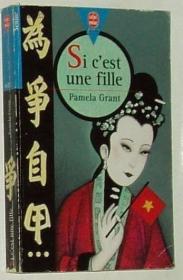 ◇法文原版书 Si c'est une fille (Poche)