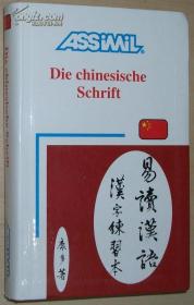 德语原版书 Die Chinesische Schrift