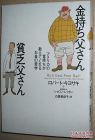 ◆日文原版书 金持ち父さん贫乏父さん 単行本 / 近全新