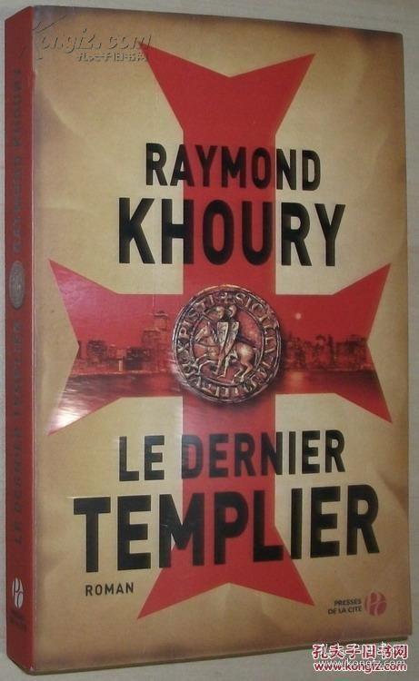 法文版全球畅销小说 Le dernier Templier Raymond Khoury (Auteur)