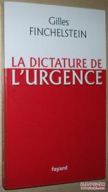 ◆法语原版书 La dictature de l'urgence de Gilles Finchelstein