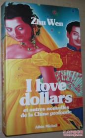 ◆法语原版书 朱文 love dollars 我爱美元