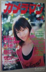 ◆日文原版 カメラマン 2007年 04月号 [雑志]