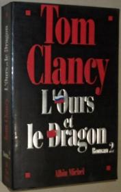 ◆法语原版小说 L'Ours et le Dragon  tome 2 Tom Clancy