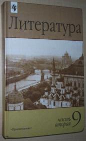 俄语原版书 Литература: Учебник阅读材料