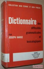 法文原版辞典 Dictionnaire des difficultés grammaticales et lexicologiques de Joseph Hanse