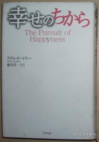 日文原版书 幸せのちから Chris Gardner クリス・ガードナー / 追求幸福