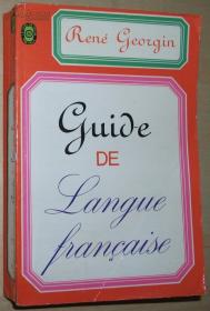 ◆原版书 Guide de la langue francaise 法语指南 Georgin Rene