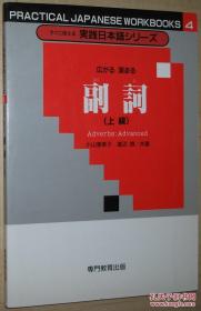 ◇日文原版书 深まる 副词 (上级) (すぐに使える実践日本语4)