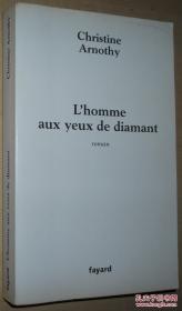 ◆法语原版小说 L'Homme aux yeux de diamant Christine Arnothy