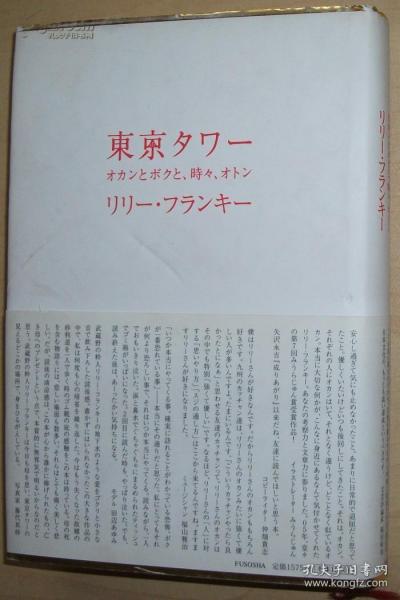 東京タワー オカンとボクと、時々、オトン：东京塔 我的母亲和父亲