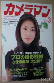 ◆日文原版 カメラマン 2007年 03月号 [雑志]