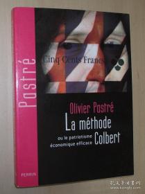 ◇法文原版书 La methode Colbert :Ou le patriotisme economique efficace