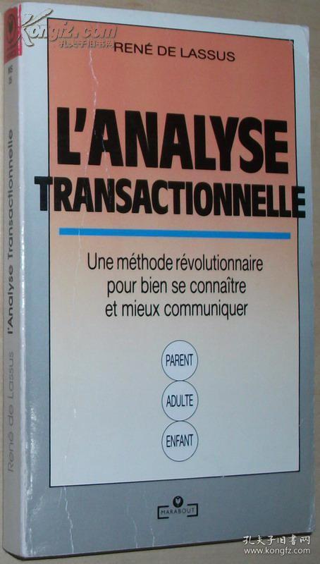 ☆法语原版书 L\'analyse transactionnelle [Poche] Rene de Lassus