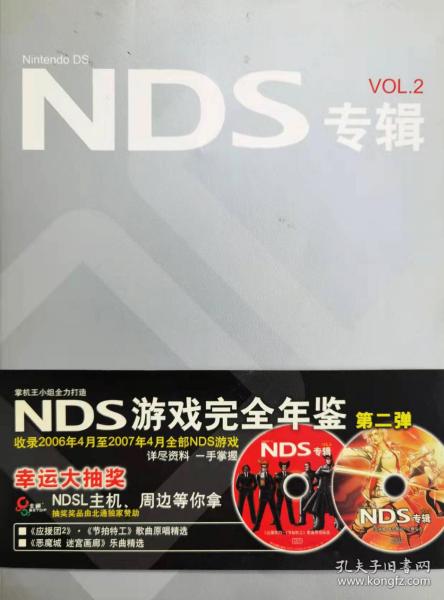 NDS专辑2