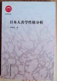 日本人善学性格分析