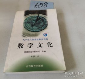 数学文化