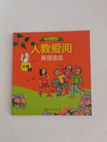 人教爱阅英语读本：小学5